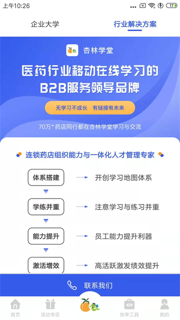 杏林学堂Pro官方版
