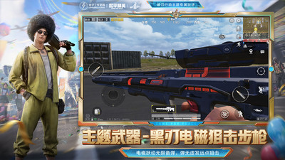 和平精英游戏