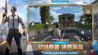 和平精英游戏