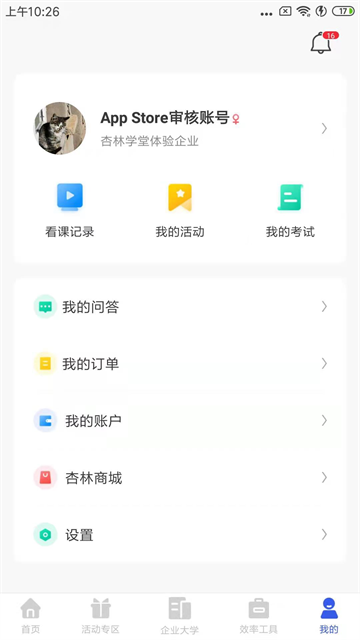 杏林学堂Pro官方版