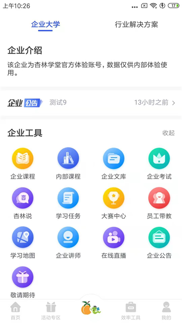杏林学堂Pro官方版