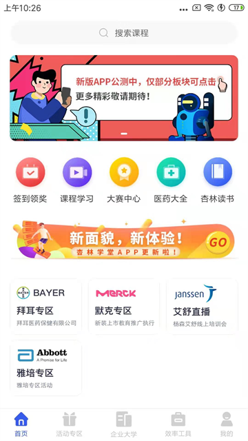 杏林学堂Pro官方版