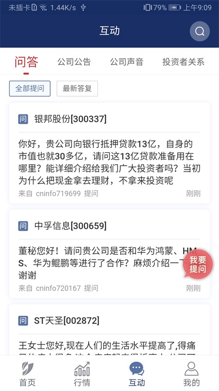 深交所手机版