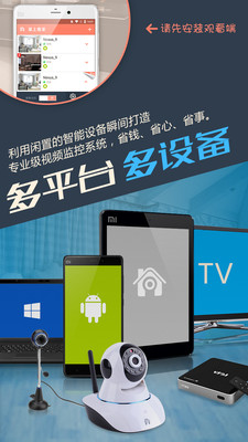 掌上看家采集端app