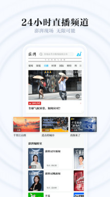 澎湃新闻客户端