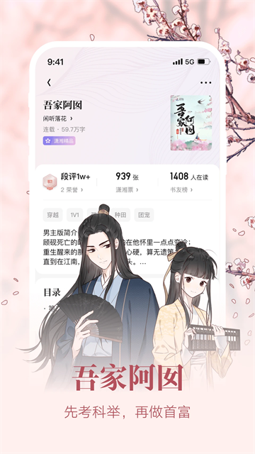 潇湘书院手机版
