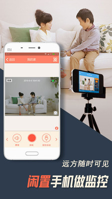 掌上看家观看端app