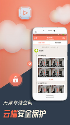 掌上看家观看端app