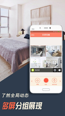 掌上看家观看端app