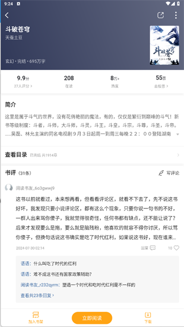 顶点小说官方版