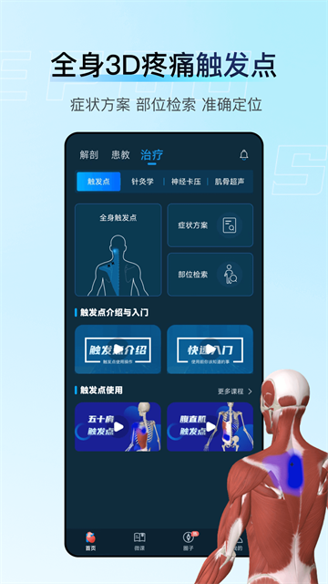 解剖大师app
