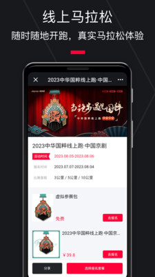 悦跑圈官方版