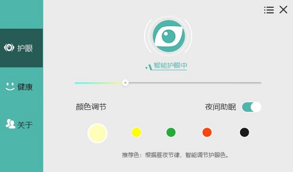 护眼宝下载官方最新版