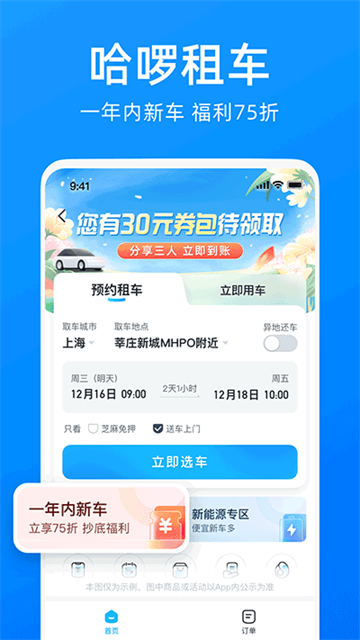哈啰电动车app