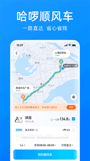 哈啰电动车app