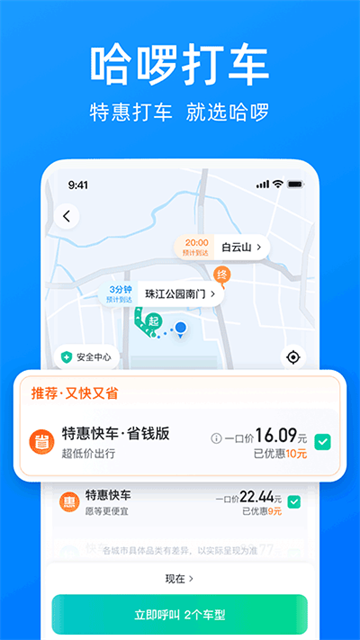 哈啰电动车app