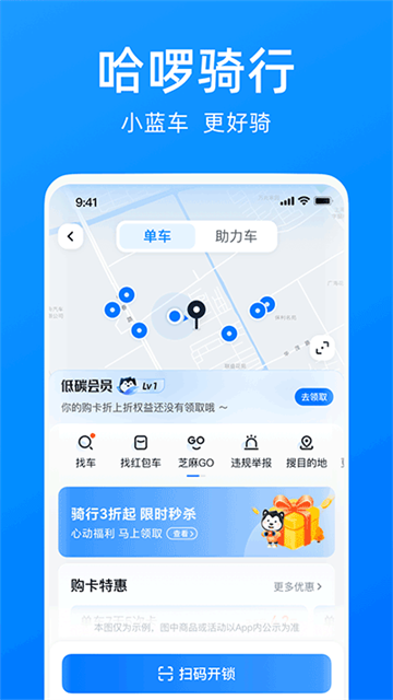 哈啰电动车app