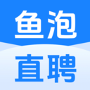 鱼泡网(鱼泡直聘)