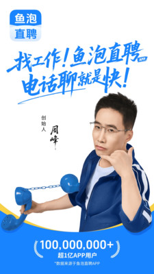 鱼泡网(鱼泡直聘)