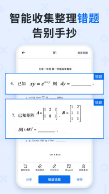 蜜蜂试卷APP