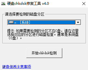 CHKDSK下载
