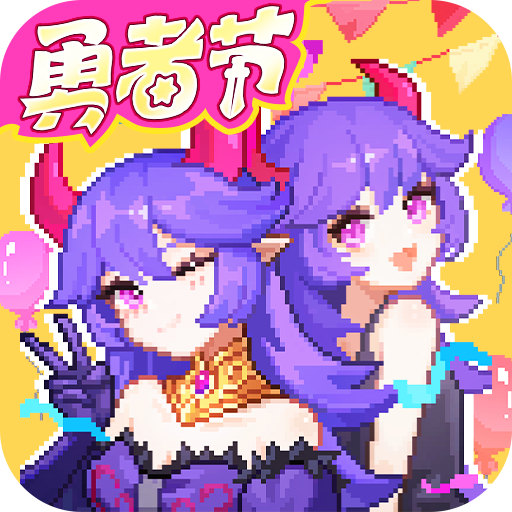 我的勇者无限钻石破解版 v7.3.7安卓版