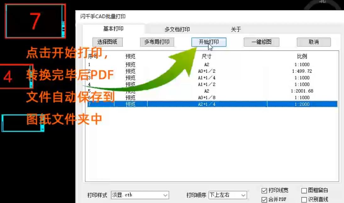 闪千手CAD批量打印