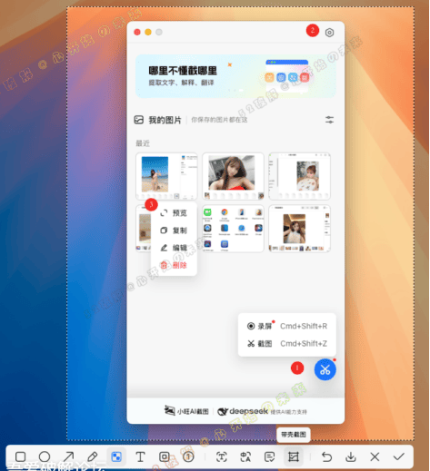 小旺AI截图工具