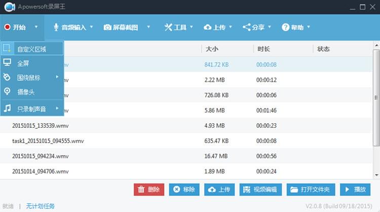 录屏王官方下载