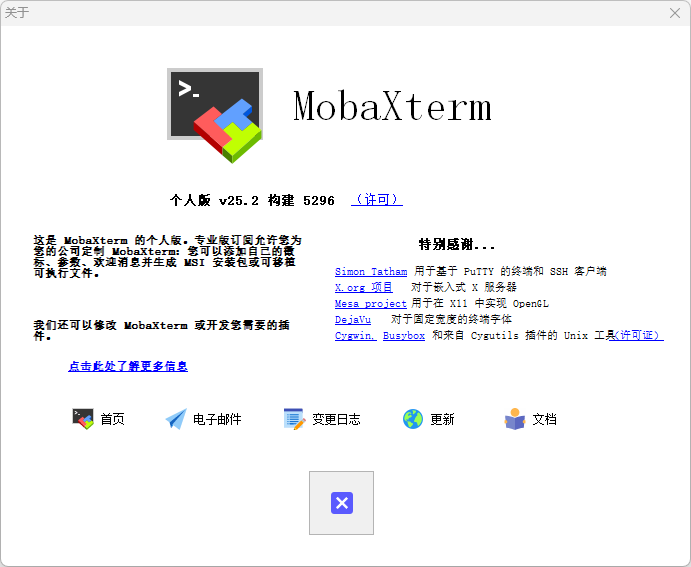 MobaXterm远程桌面软件