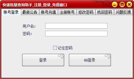 快递批量查询助手