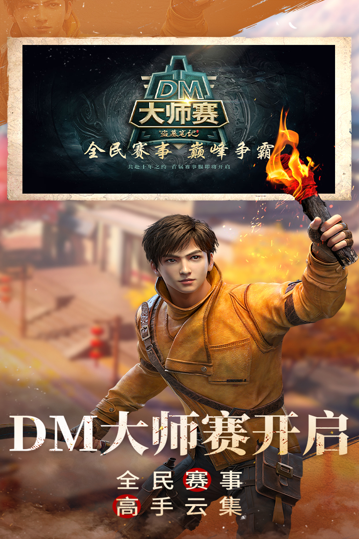 新盗墓笔记无限资源钻石破解版