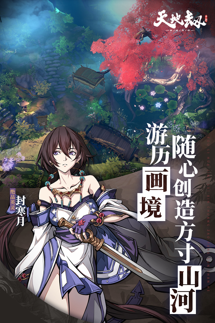 天地劫幽城再临无限晶石破解版