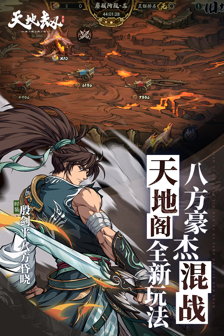 天地劫幽城再临无限晶石破解版