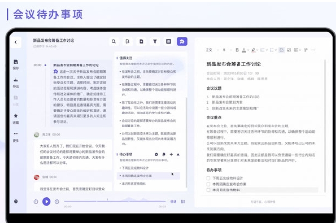 通义听悟PC版