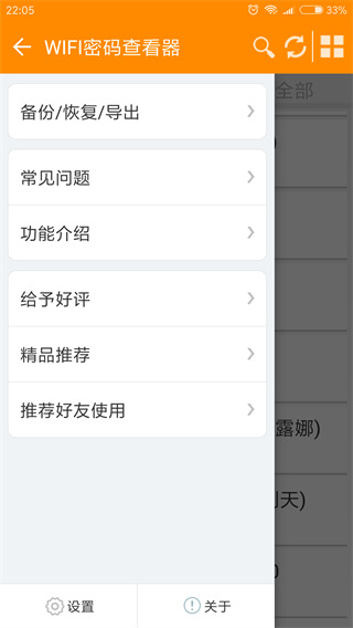 手机WIFI密码查看器