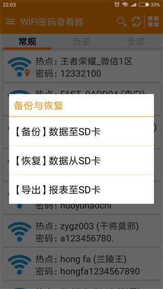 手机WIFI密码查看器