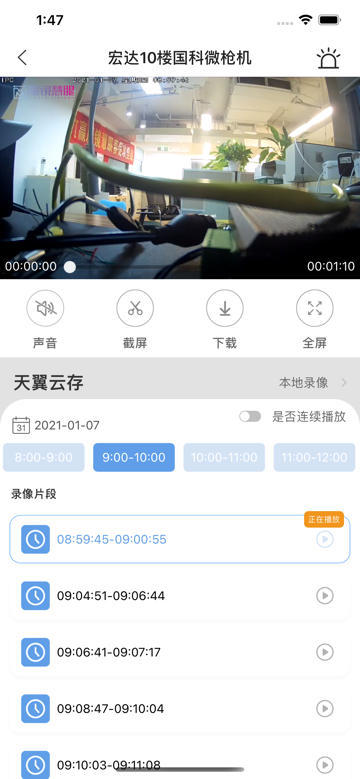 魔镜慧眼监控APP