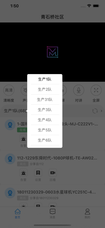 魔镜慧眼监控APP