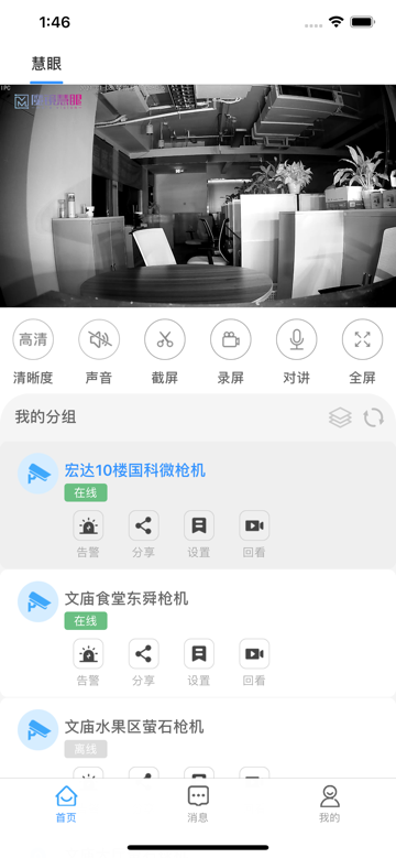 魔镜慧眼监控APP