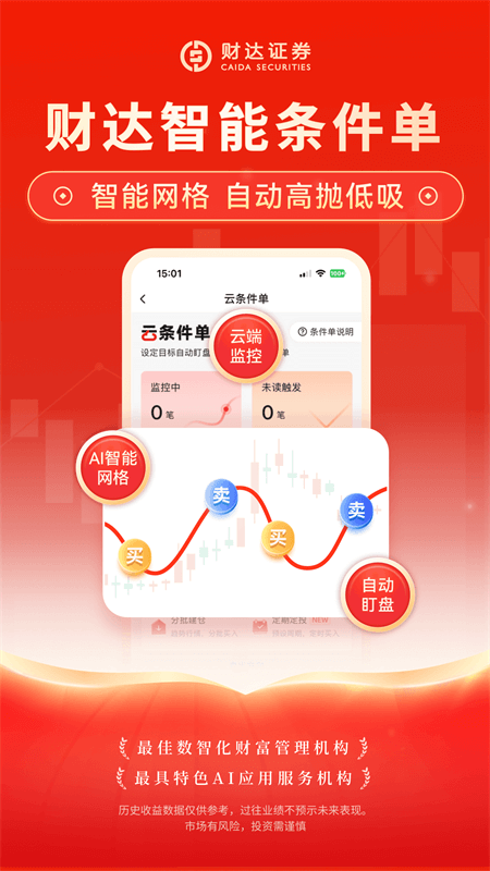 财达证券app