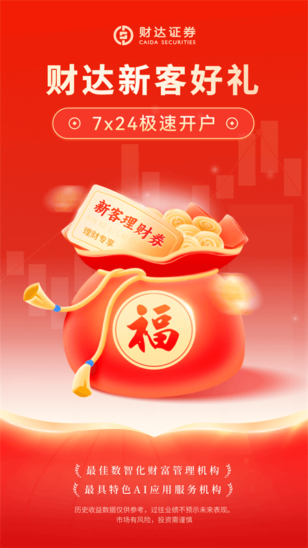 财达证券app