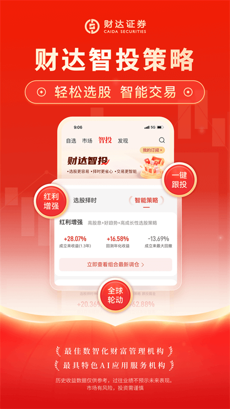 财达证券app
