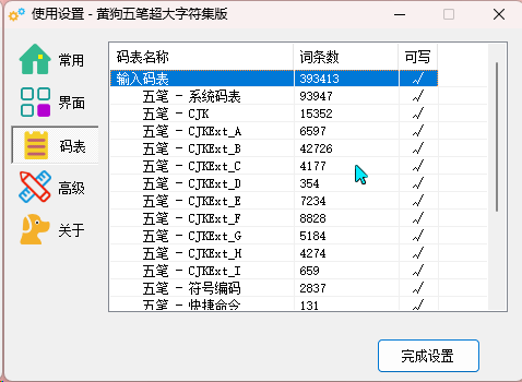 黄狗五笔超大字符集版