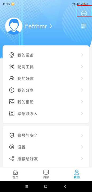 魔镜慧眼监控APP