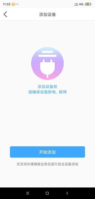 魔镜慧眼监控APP