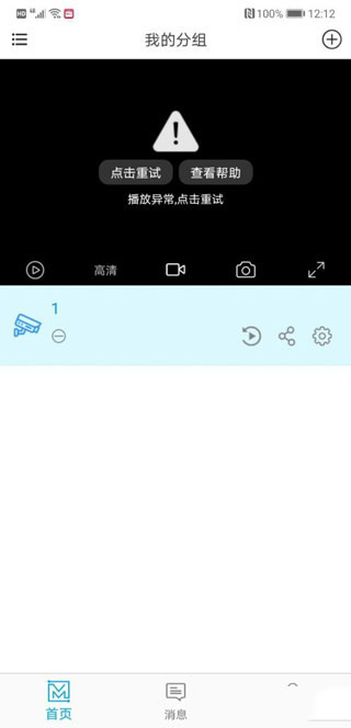 魔镜慧眼监控APP