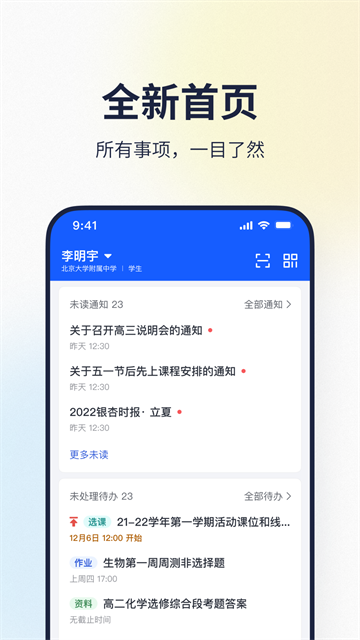 希悦校园app