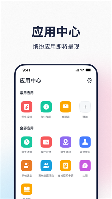 希悦校园app