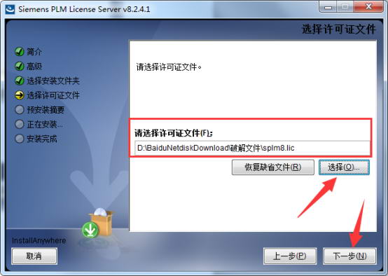 UG NX 12.0安装破解教程8